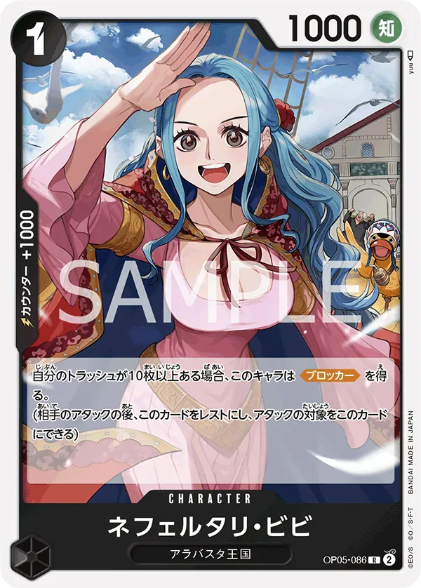 Image for Nefeltari Vivi (October Championship 2024 Store Regionals) (OP05-086) (One Piece Promotion Cards) (OP-PR) - One Piece Japanese
