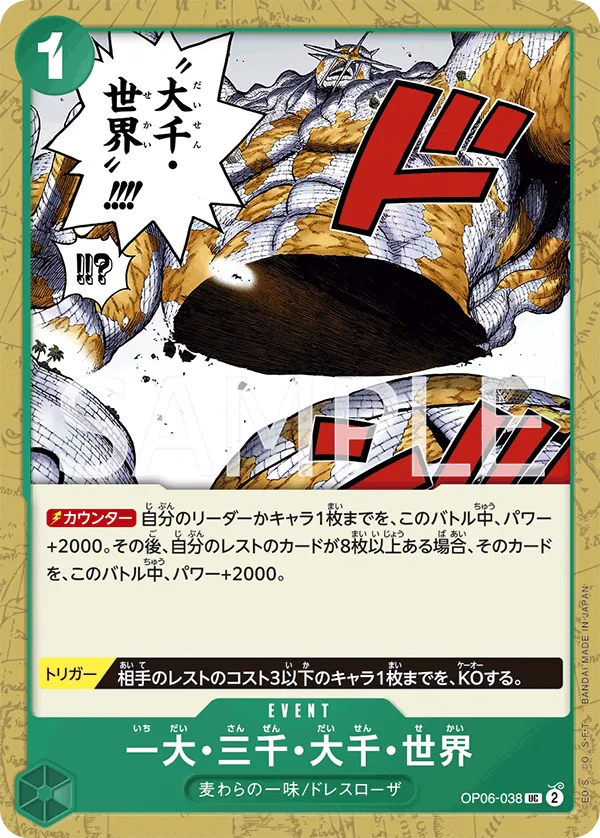 Image for The Billion-fold World Trichiliocosm (Premium Card Collection -Best Selection Vol. 2-) (OP06-038) (One Piece Promotion Cards) (OP-PR) - One Piece Japanese