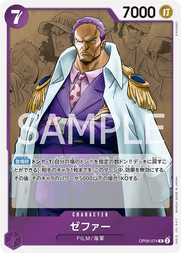 Image for Zephyr (Navy) (Judge Pack Vol. 4) (OP06-074) (One Piece Promotion Cards) (OP-PR) - One Piece Japanese