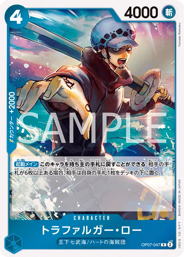 Image for Trafalgar Law (Online Regional Participation Pack 2025 Vol.2) (OP07-047) (One Piece Promotion Cards) (OP-PR) - One Piece Japanese