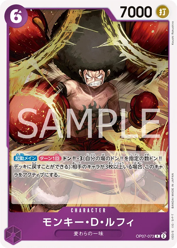 Image for Monkey.D.Luffy (BANDAI Card Games Fest 25-26) (OP07-073) (One Piece Promotion Cards) (OP-PR) - One Piece Japanese