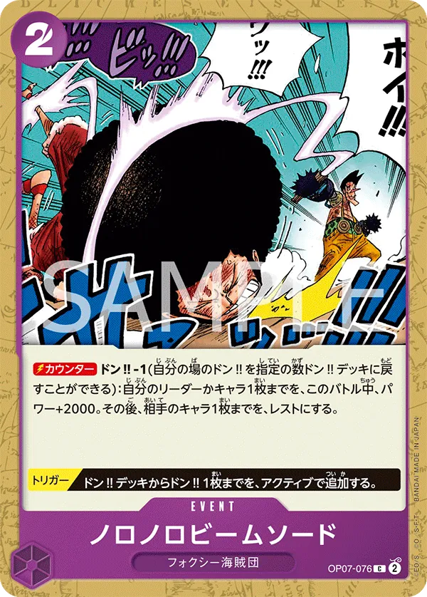 Image for Slow-Slow Beam Sword (Judge Pack Vol. 6) (OP07-076) (One Piece Promotion Cards) (OP-PR) - One Piece Japanese