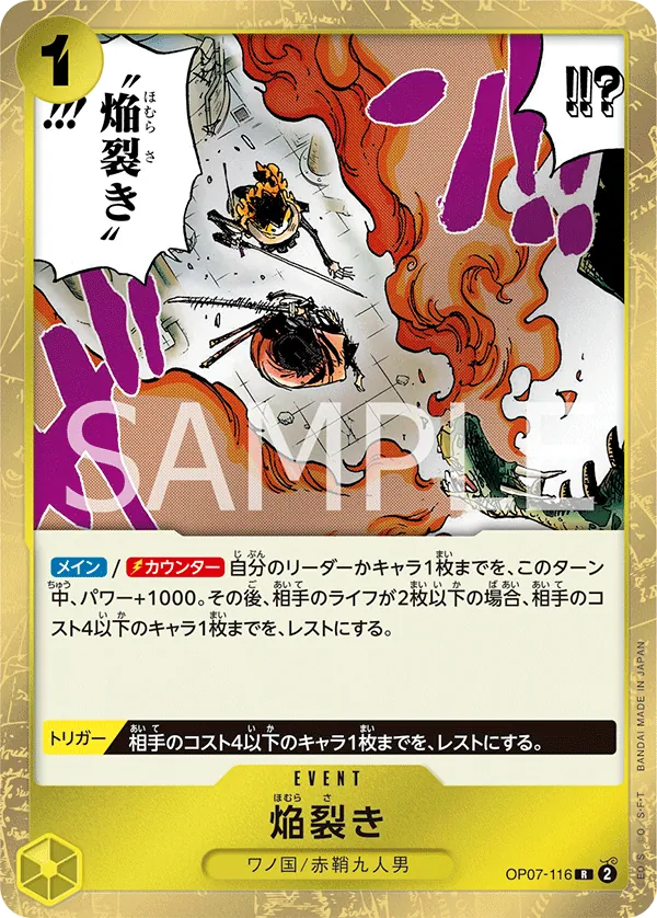 Image for Blaze Slice (OP07-116) (One Piece Promotion Cards) (OP-PR) - One Piece Japanese