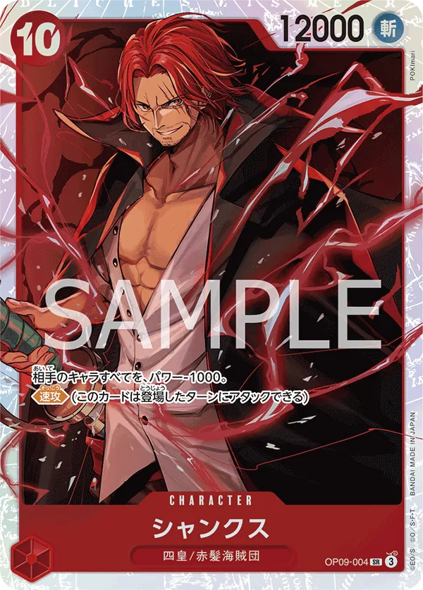 Image for Shanks (004) (English Version 2nd Anniversary Set) (OP09-004) (One Piece Promotion Cards) (OP-PR) - One Piece Japanese