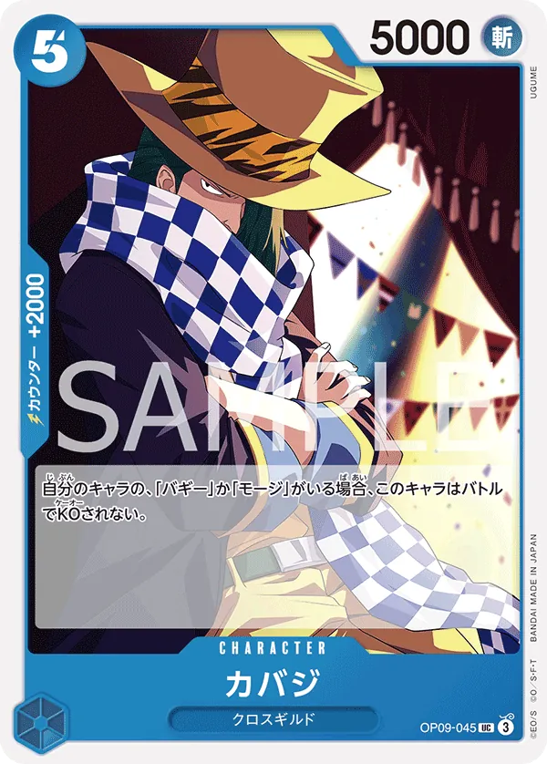 Image for Cabaji (OP09-045) (Emperors in the New World) - One Piece Japanese