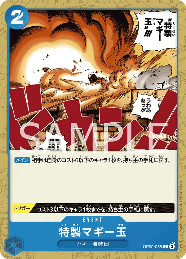 Image for Special Muggy Ball (OP09-058) (Emperors in the New World) - One Piece Japanese