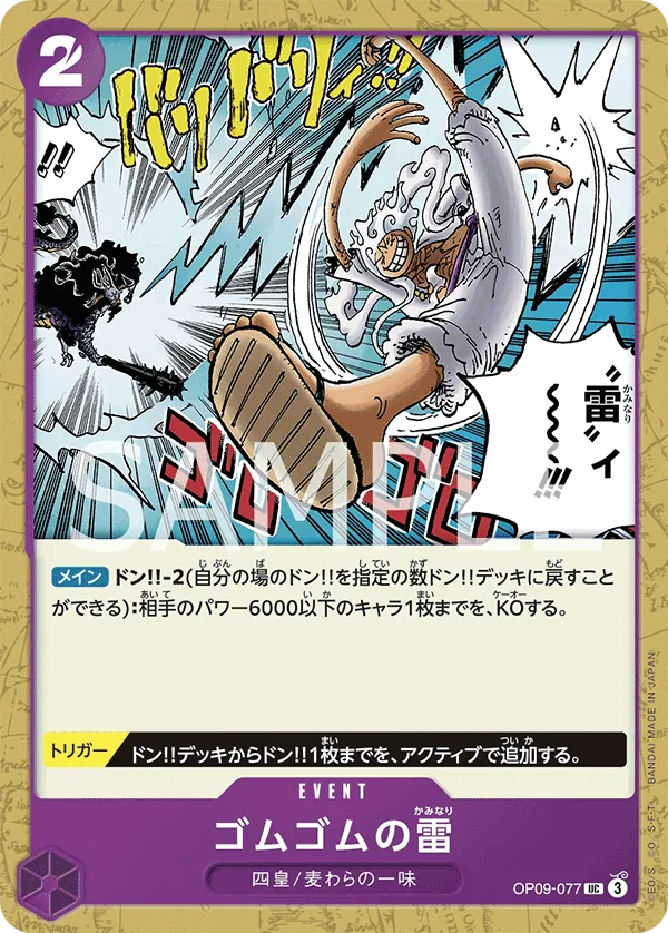Image for Gum-Gum Lightning (Premium Card Collection -Best Selection Vol. 4-) (OP09-077) (One Piece Promotion Cards) (OP-PR) - One Piece Japanese