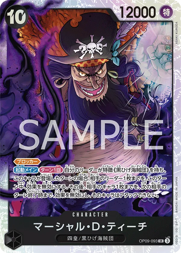 Image for Marshall.D.Teach (093) (English Version 2nd Anniversary Set) (OP09-093) (One Piece Promotion Cards) (OP-PR) - One Piece Japanese