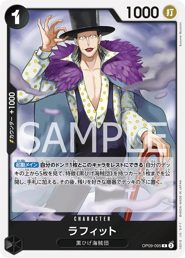 Image for Laffitte (Premium Card Collection -Best Selection Vol. 4-) (OP09-095) (One Piece Promotion Cards) (OP-PR) - One Piece Japanese