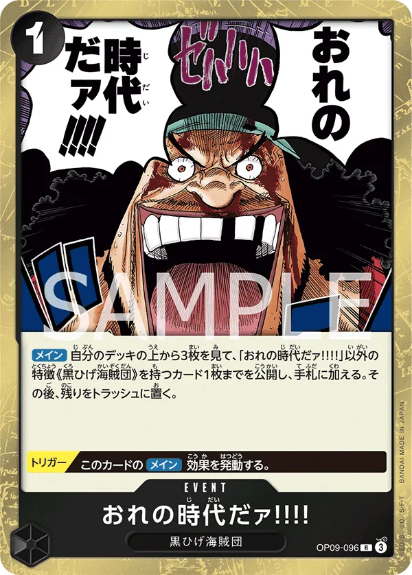 Image for My Era...Begins!! (OP09-096) (Emperors in the New World) - One Piece Japanese