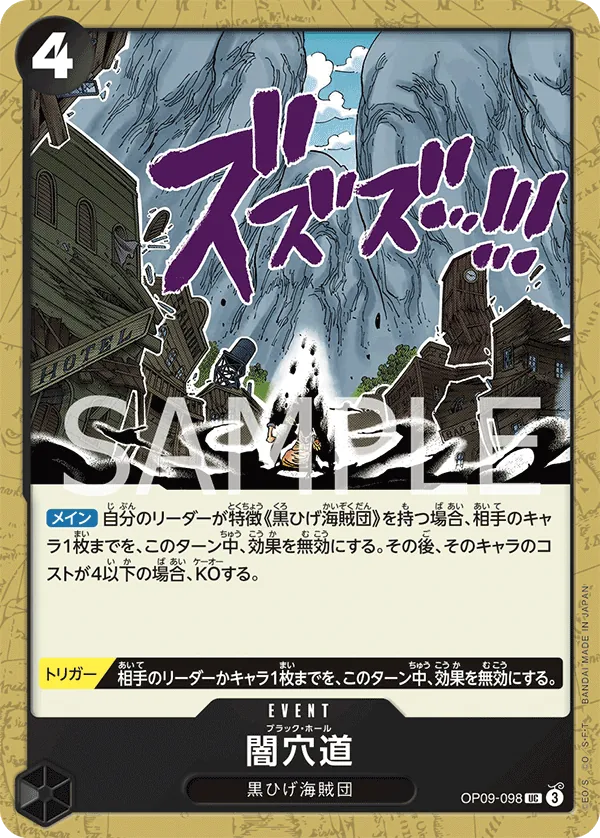 Image for Black Hole (OP09-098) (Emperors in the New World) - One Piece Japanese