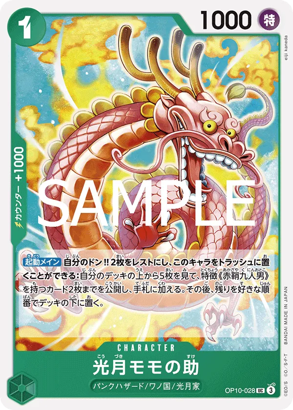 Image for Kouzuki Momonosuke (Premium Card Collection -Best Selection Vol. 4-) (OP10-028) (One Piece Promotion Cards) (OP-PR) - One Piece Japanese