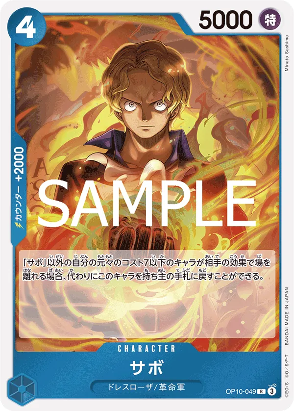 Image for Sabo - OP10-049 (3rd Anniversary Treasure Campaign Pack) (OP10-049) (One Piece Promotion Cards) (OP-PR) - One Piece Japanese