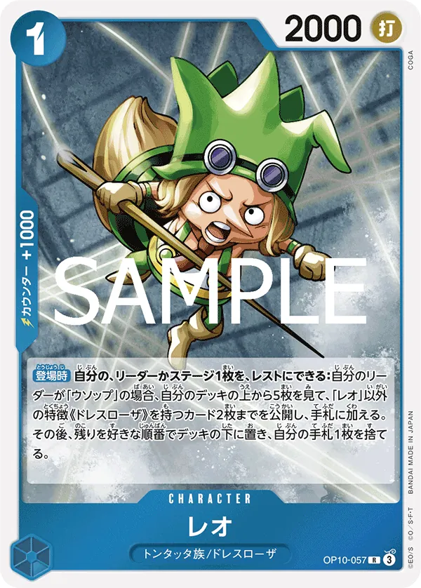 Image for Leo (Judge Pack Vol. 6) (OP10-057) (One Piece Promotion Cards) (OP-PR) - One Piece Japanese