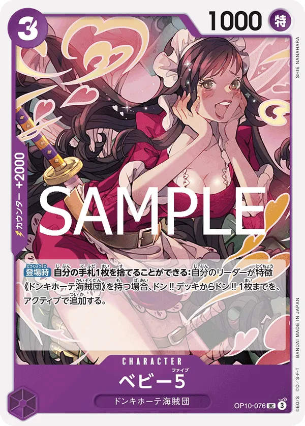 Image for Baby 5 (Judge Pack Vol. 5) (OP10-076) (One Piece Promotion Cards) (OP-PR) - One Piece Japanese