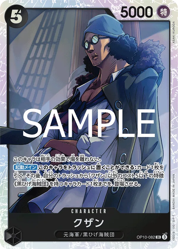 Image for Kuzan (SP) (OP10-082) (Legacy of the Master) - One Piece Japanese