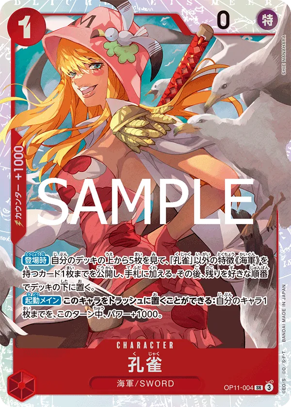 Image for Kujyaku (Treasure Cup August 2025) (OP11-004) (One Piece Promotion Cards) (OP-PR) - One Piece Japanese