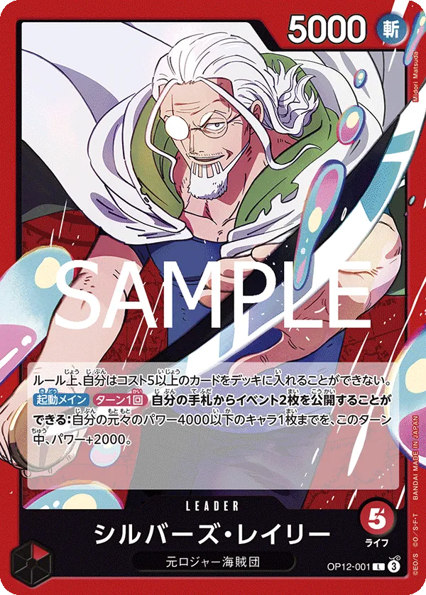 Image for Silvers Rayleigh (OP12-001) (Legacy of the Master) - One Piece Japanese