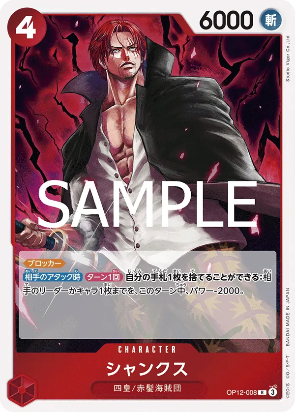 Image for Shanks (008) (OP12-008) (Legacy of the Master) - One Piece Japanese