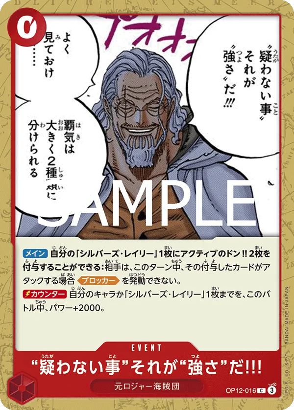 Image for To Never Doubt--That Is Power! (OP12-016) (Legacy of the Master) - One Piece Japanese