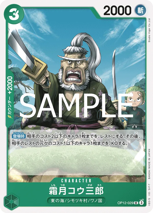 Image for Shimotsuki Kouzaburou (OP12-029) (Legacy of the Master Release Event Cards) - One Piece Japanese