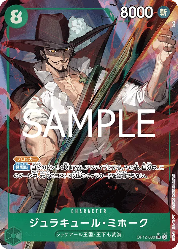 Image for Dracule Mihawk (Alternate Art) (OP12-030) (Legacy of the Master) - One Piece Japanese