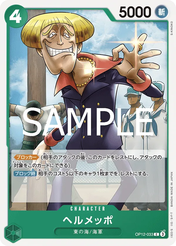 Image for Helmeppo (OP12-033) (Legacy of the Master Release Event Cards) - One Piece Japanese