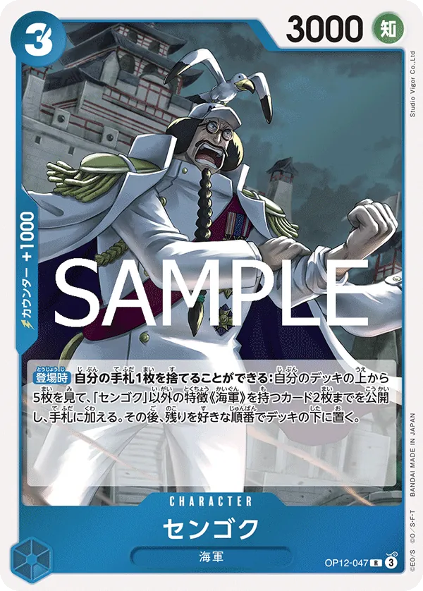 Image for Sengoku (OP12-047) (Legacy of the Master) - One Piece Japanese