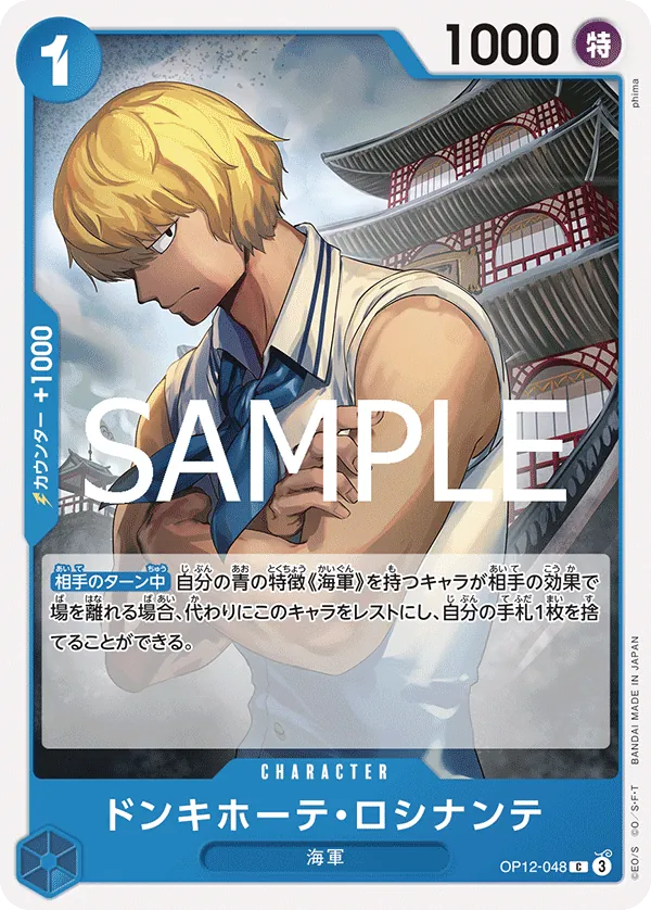 Image for Donquixote Rosinante (048) (OP12-048) (Legacy of the Master Release Event Cards) - One Piece Japanese