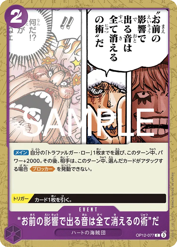 Image for The "Extinguishes All Sound Created by Your Influence" Technique (OP12-077) (Legacy of the Master Release Event Cards) - One Piece Japanese