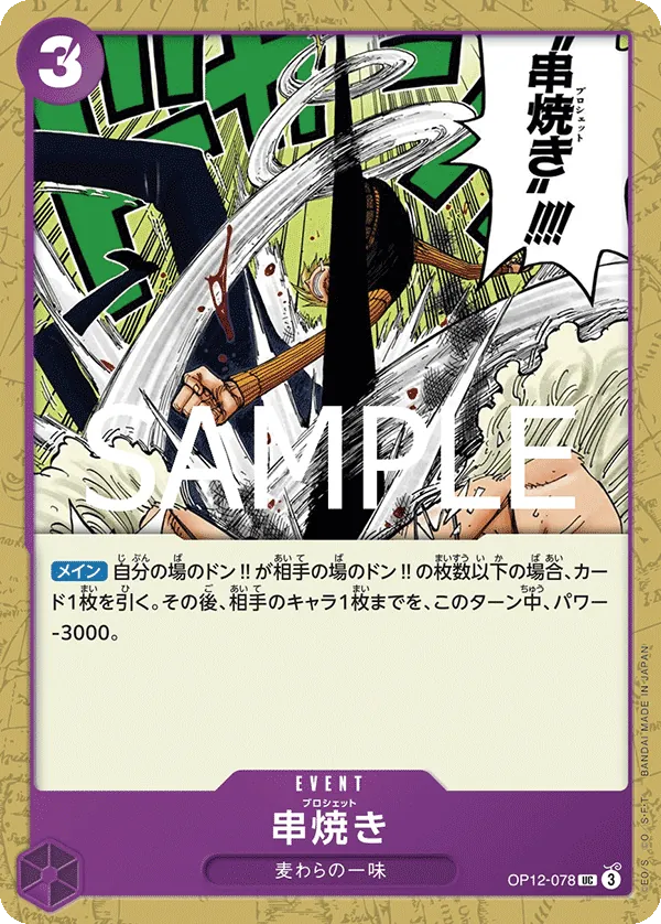 Image for Brochette Blow (OP12-078) (Legacy of the Master) - One Piece Japanese