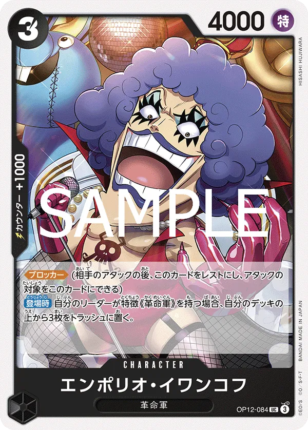 Image for Emporio.Ivankov (084) (OP12-084) (Legacy of the Master) - One Piece Japanese