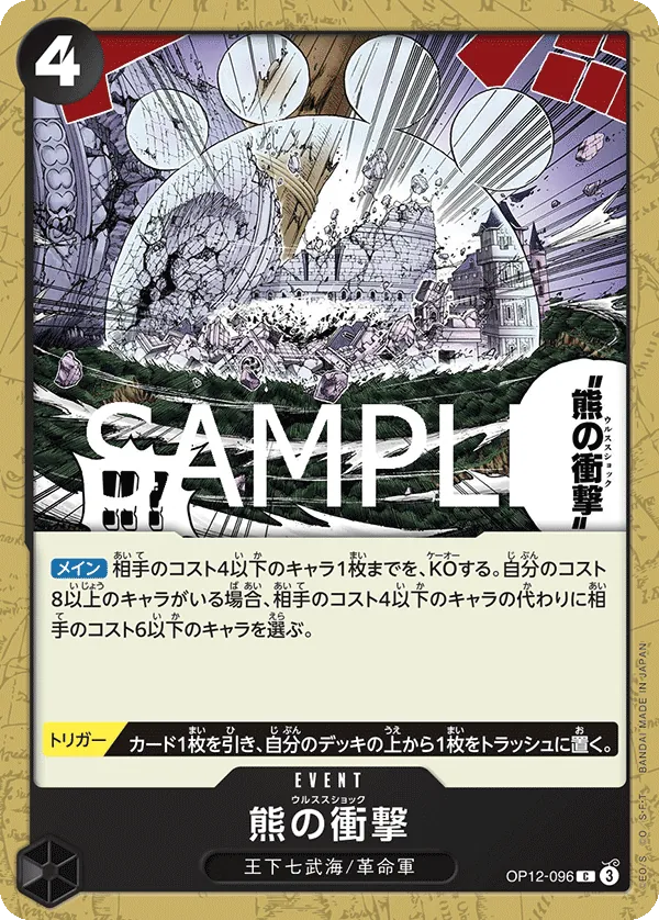 Image for Ursa Shock (OP12-096) (Legacy of the Master Release Event Cards) - One Piece Japanese