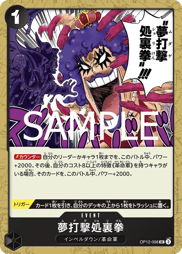 Image for Hair Removal Fist (OP12-098) (One Piece Promotion Cards) (OP-PR) - One Piece Japanese