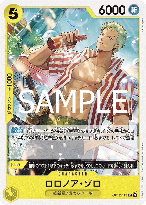 Image for Roronoa Zoro (113) (OP12-113) (Legacy of the Master) - One Piece Japanese