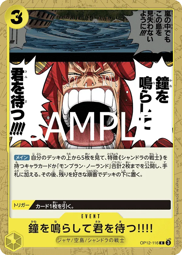 Image for We'll Ring the Bell Waiting for You!! (OP12-116) (Legacy of the Master) - One Piece Japanese
