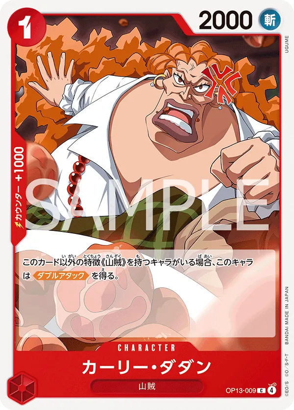 Image for Curly.Dadan (OP13-009) (Carrying On His Will: 3rd Anniversary Tournament Cards) - One Piece Japanese