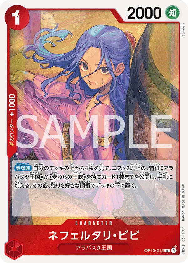 Image for Nefeltari Vivi (OP13-012) (Carrying On His Will) - One Piece Japanese