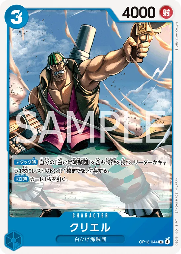 Image for Curiel (OP13-044) (Carrying On His Will: 3rd Anniversary Tournament Cards) - One Piece Japanese