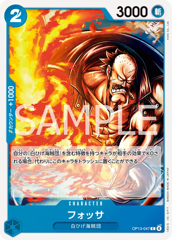 Image for Fossa (OP13-047) (Carrying On His Will: 3rd Anniversary Tournament Cards) - One Piece Japanese