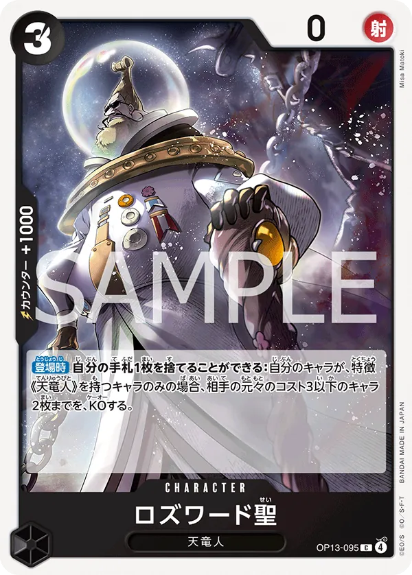 Image for Saint Rosward (OP13-095) (Carrying On His Will: 3rd Anniversary Tournament Cards) - One Piece Japanese