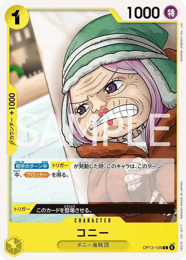 Image for Conney (OP13-106) (Carrying On His Will: 3rd Anniversary Tournament Cards) - One Piece Japanese