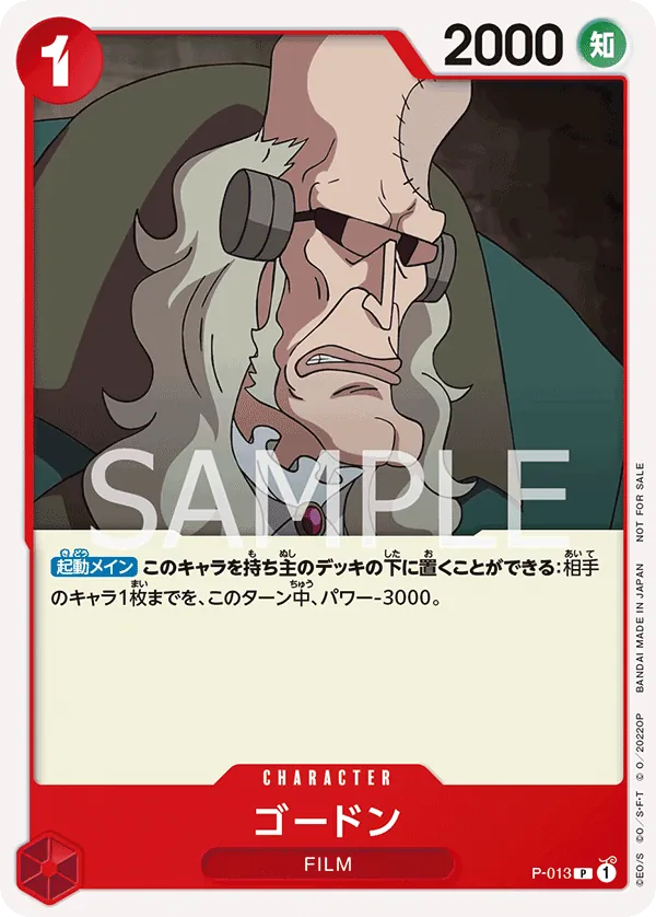 Image for Gordon (One Piece Film Red) (P-013) (One Piece Promotion Cards) (OP-PR) - One Piece Japanese