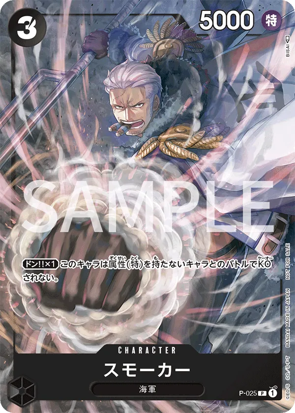 Image for Smoker (Pre-Release) (P-025) (One Piece Promotion Cards) (OP-PR) - One Piece Japanese