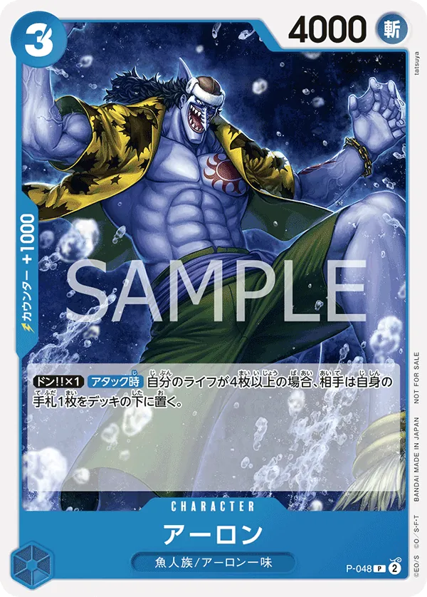 Image for Arlong (Sealed Battle Kit Vol. 1) (P-048) (One Piece Promotion Cards) (OP-PR) - One Piece Japanese