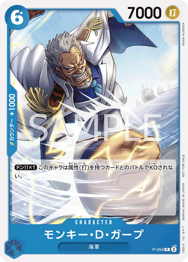 Image for Monkey.D.Garp (Sealed Battle Kit Vol. 1) (P-054) (One Piece Promotion Cards) (OP-PR) - One Piece Japanese