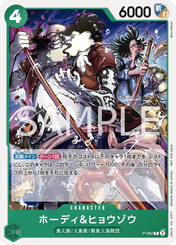Image for Hody & Hyouzou (Pirates Party Vol. 6) (P-062) (One Piece Promotion Cards) (OP-PR) - One Piece Japanese