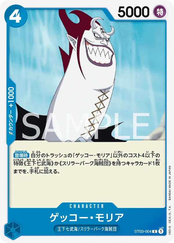 Image for Gecko Moria (Store Championship Participation Pack) (ST03-004) (One Piece Promotion Cards) (OP-PR) - One Piece Japanese