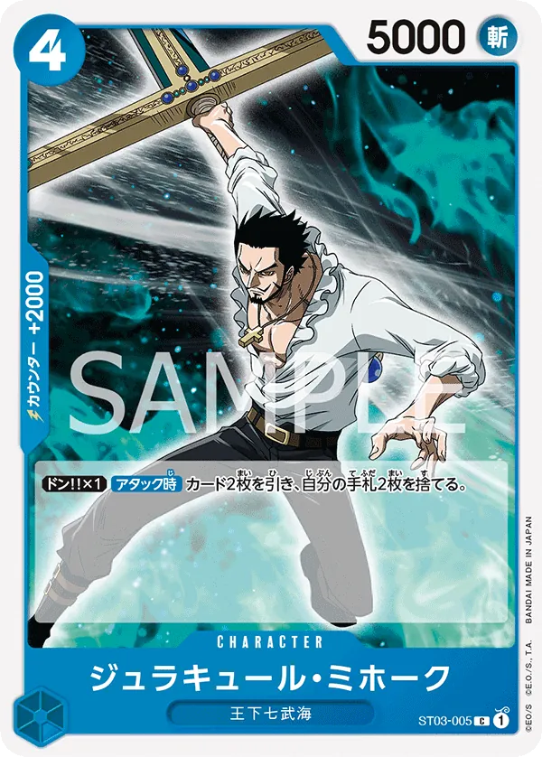 Image for Dracule Mihawk (Tournament Pack Vol. 4) (ST03-005) (One Piece Promotion Cards) (OP-PR) - One Piece Japanese