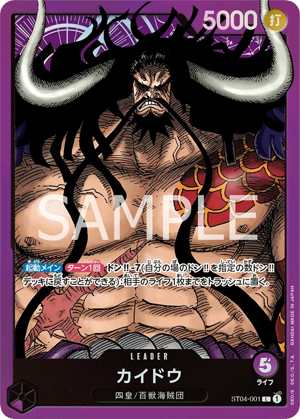 Image for Kaido (Premium Card Collection -Leader Collection-) (ST04-001) (One Piece Promotion Cards) (OP-PR) - One Piece Japanese